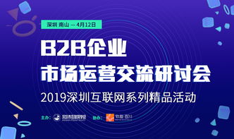 2019深圳互聯(lián)網(wǎng)精品沙龍宣傳圖 小型活動宣傳圖整合